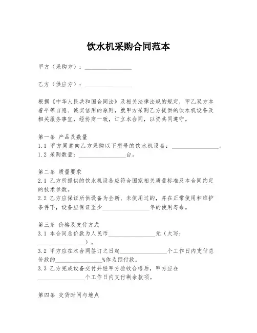 饮水机采购合同范本