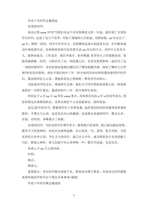 最新毕业设计邀请函范本