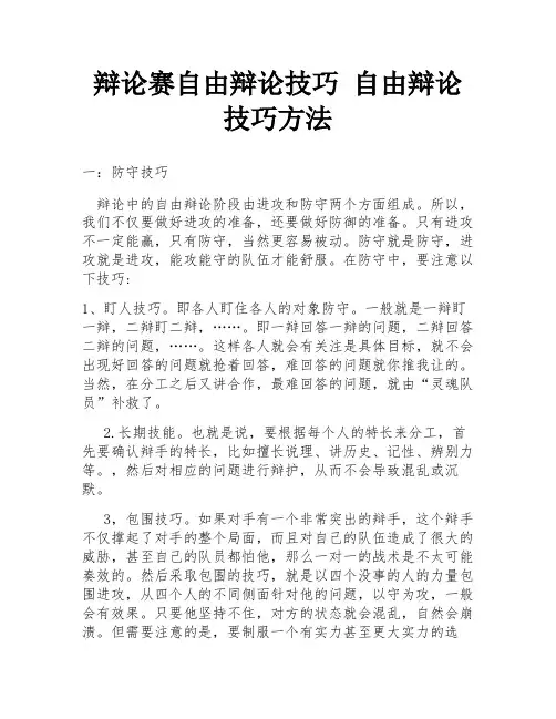 辩论赛自由辩论技巧 自由辩论技巧方法