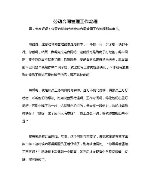 劳动合同管理工作流程
