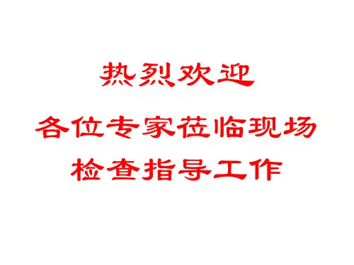 长城杯汇报资料