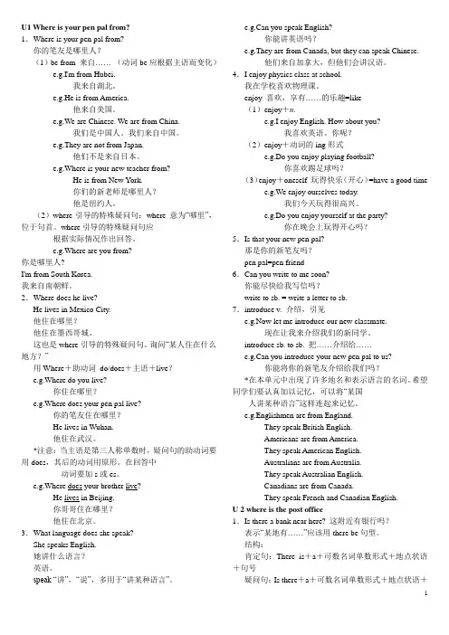 人教版七年级下U1-U6知识总结