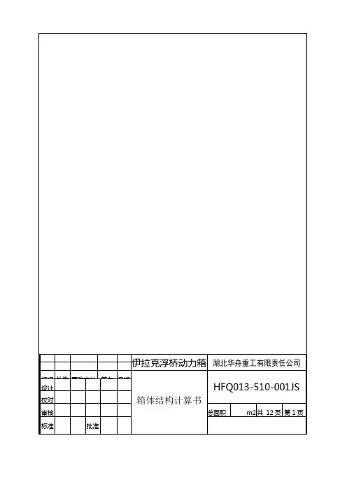 船舶结构计算