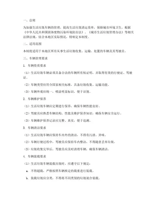 生活垃圾车辆管理制度