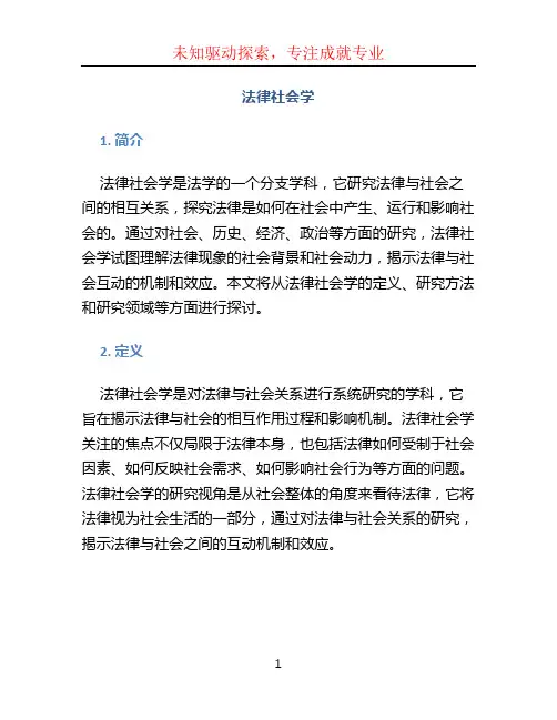 法律社会学
