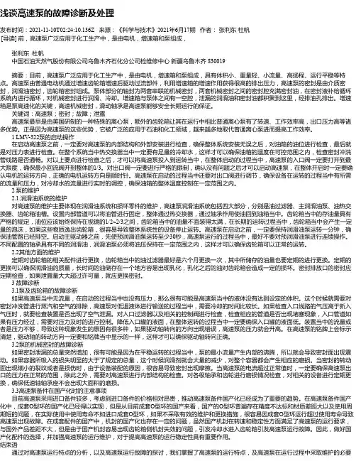 浅谈高速泵的故障诊断及处理