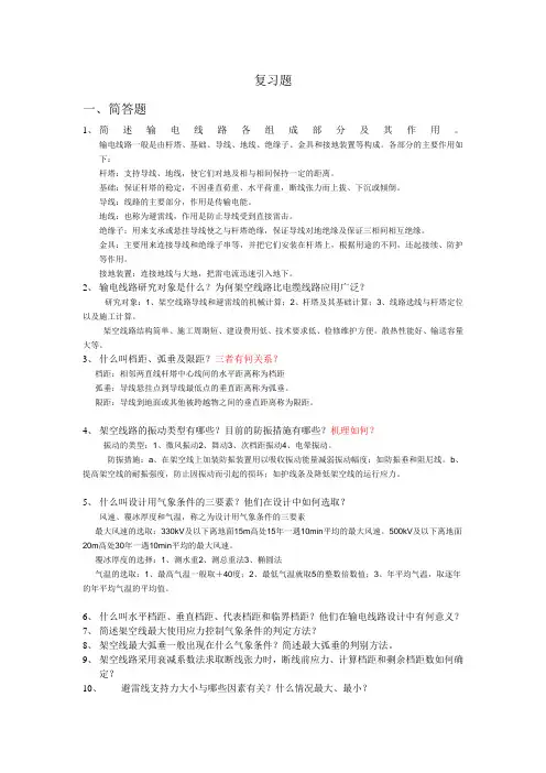 输电线路设计复习题