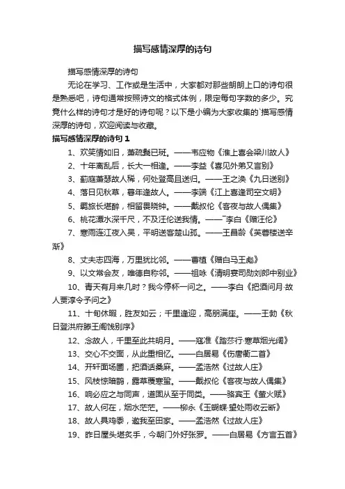 描写感情深厚的诗句