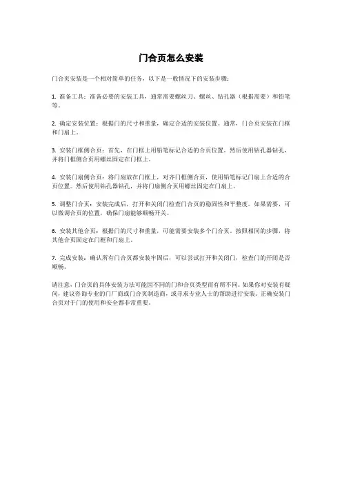 门合页怎么安装
