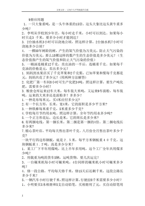小学五年级数学第九册应用题