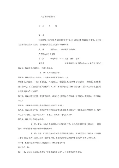 辩论团章程