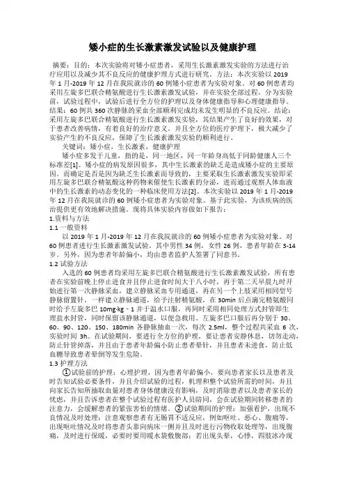 矮小症的生长激素激发试验以及健康护理