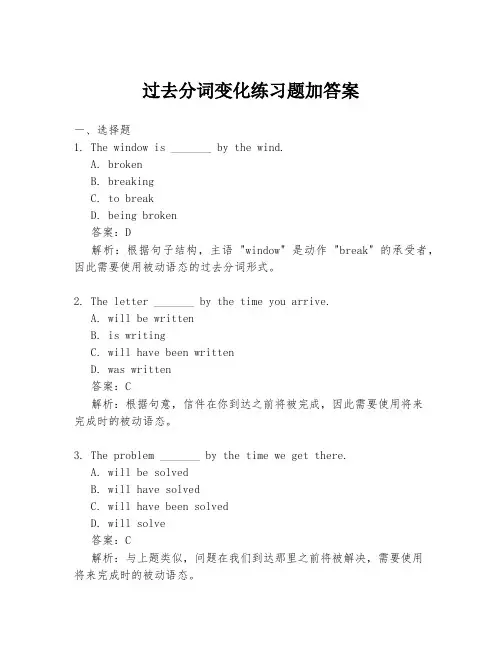 过去分词变化练习题加答案