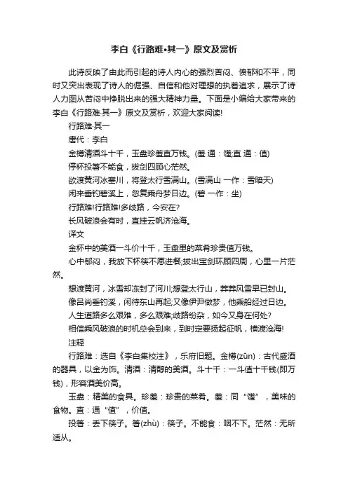 李白《行路难·其一》原文及赏析
