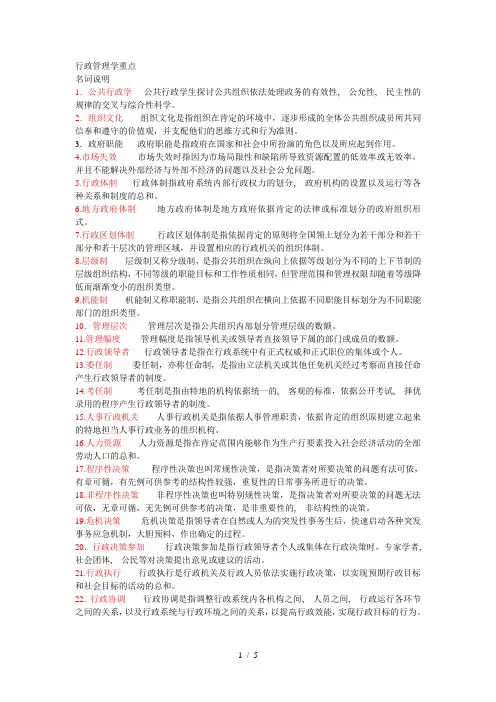 电大行政管理学考试重点1
