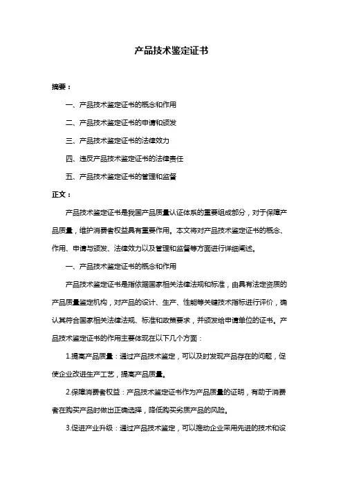 产品技术鉴定证书