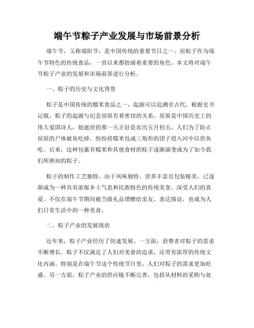 端午节粽子产业发展与市场前景分析