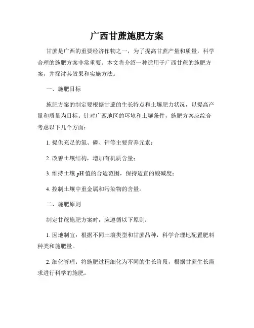 广西甘蔗施肥方案