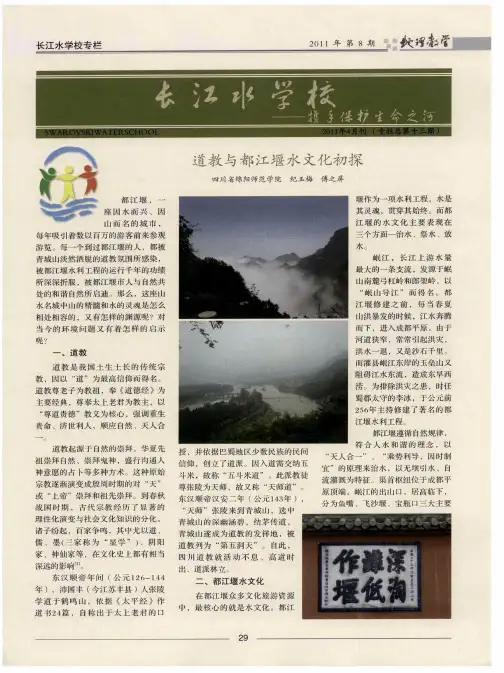 道教与都江堰水文化初探