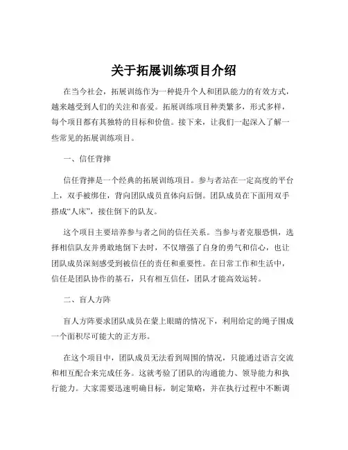 关于拓展训练项目介绍
