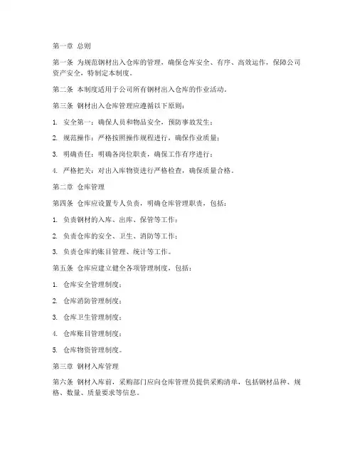 钢材出入仓库管理制度