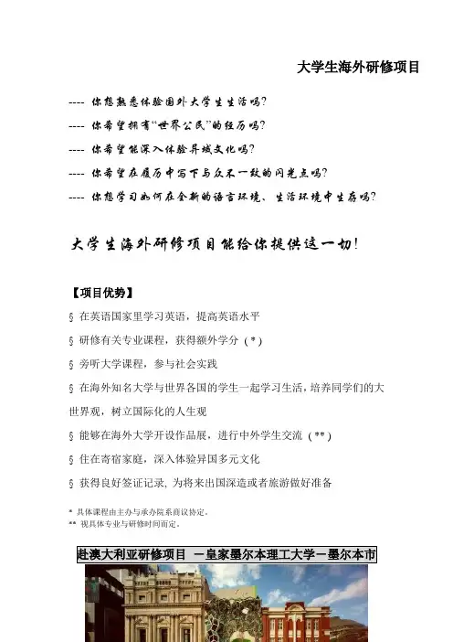 大学生海外研修项目