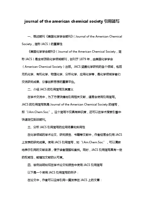 journal of the american chemical society引用简写