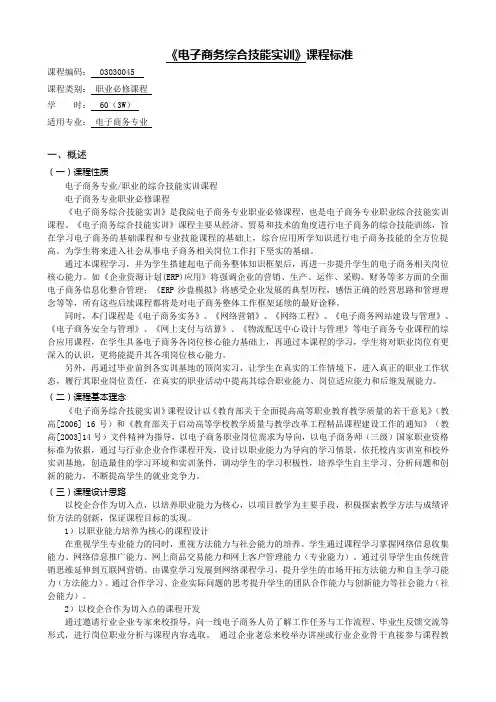 《电子商务综合技能实训》课程标准