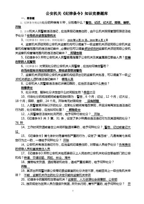 纪律条令题库