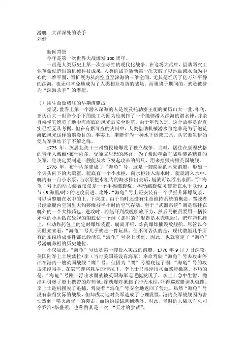 潜艇  大洋深处的杀手