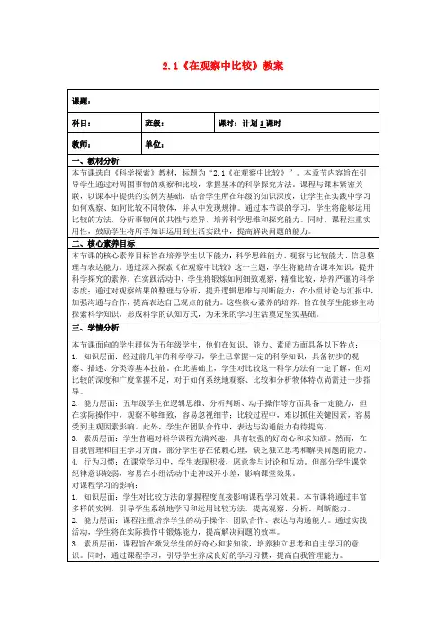 2.1《在观察中比较》教案