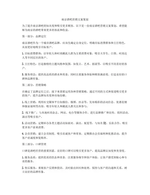 南京酒吧营销文案策划