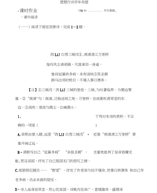 高中语文苏教版必修四练习：第三专题+琵琶行并序锦瑟+Word版含答案.doc