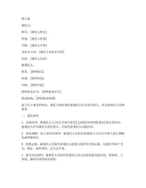 委托书代理律师出庭(3篇)