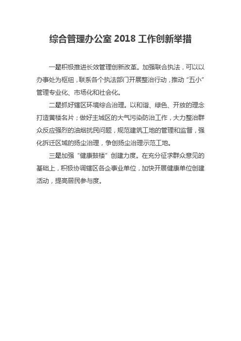 综合管理办公室2018工作创新举措