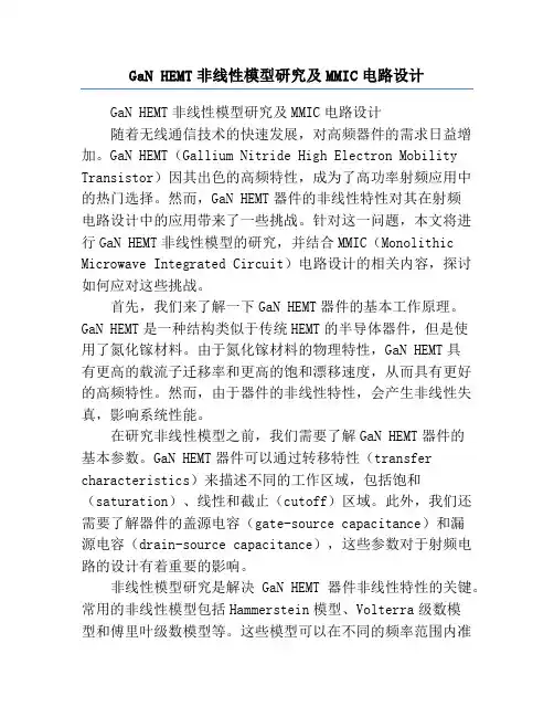GaN HEMT非线性模型研究及MMIC电路设计