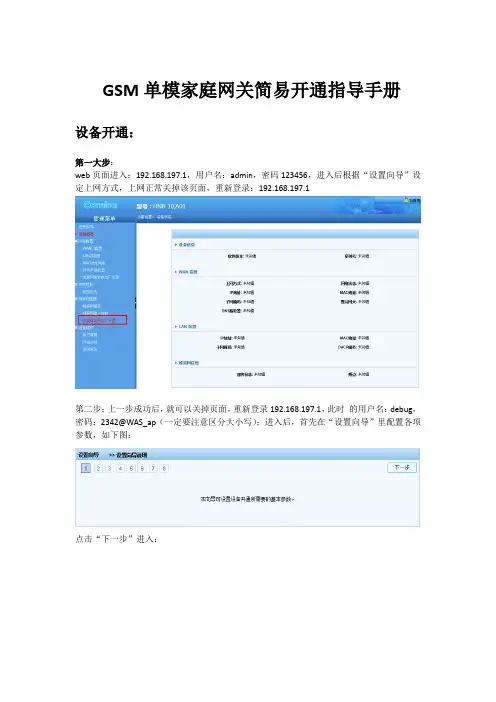 京信GSM单模家庭网关简易开通指导手册(v3.0)