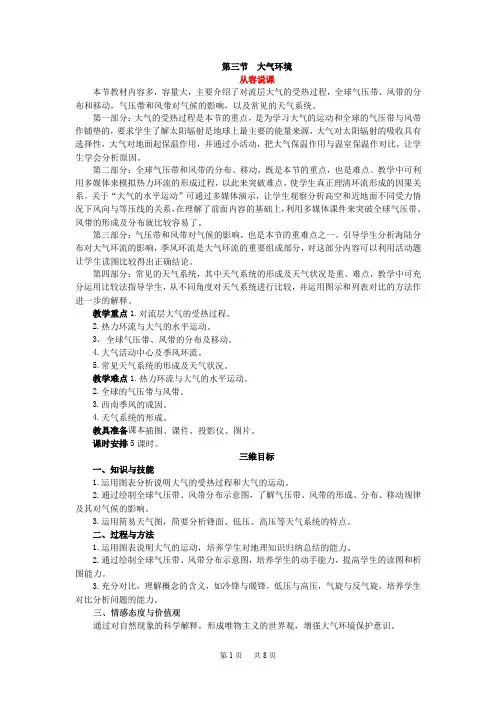 高三地理  1.2.3 大气环境 第1课时