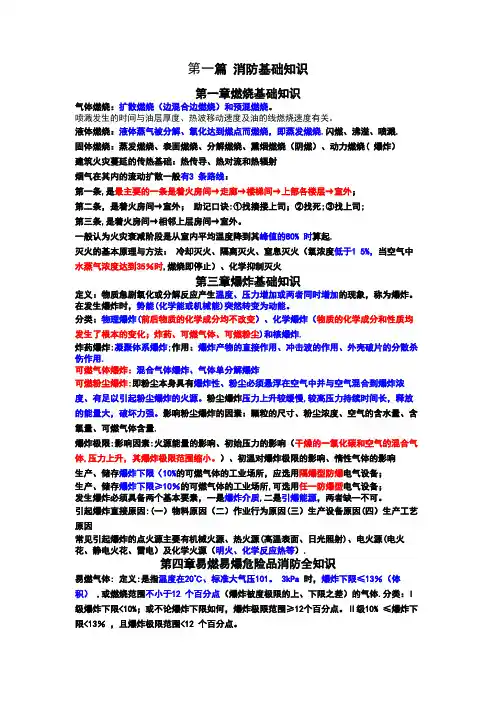 消防安全技术实务高频考点