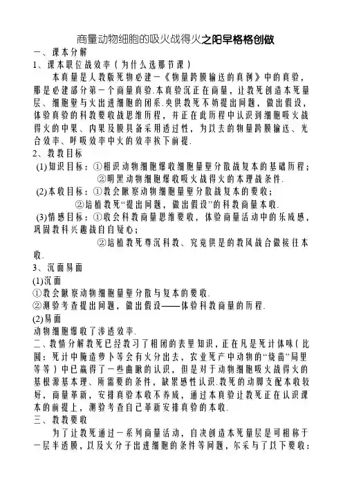 探究植物细胞的吸水和失水说课稿