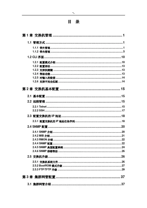 迈普MyPowerS3000系列以太网交换机配置介绍材料