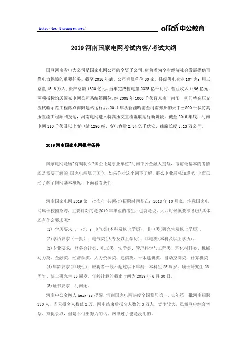 2019河南国家电网考试内容及考试大纲