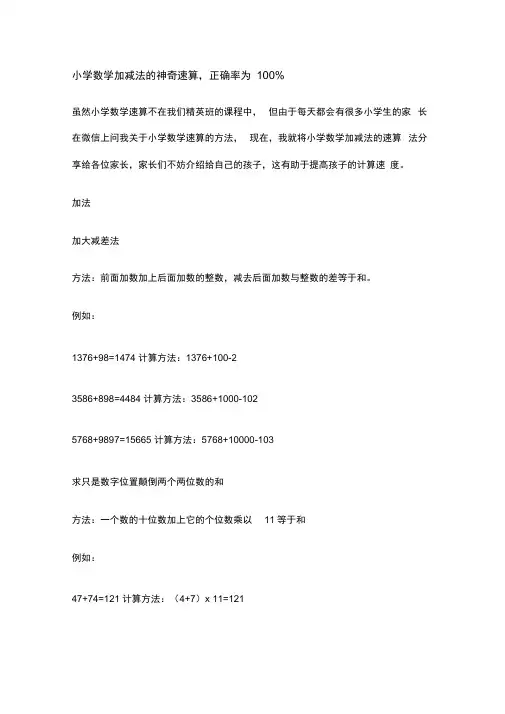 小学一年级数学加减法的神奇速算法
