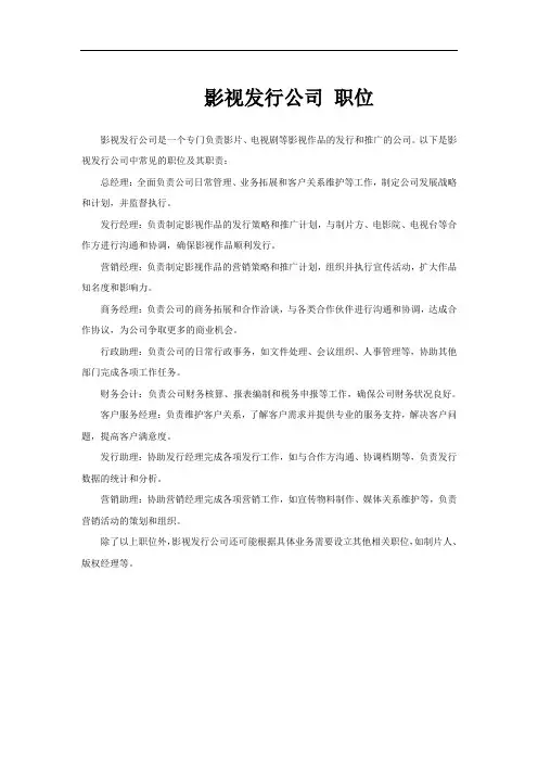 影视发行公司 职位