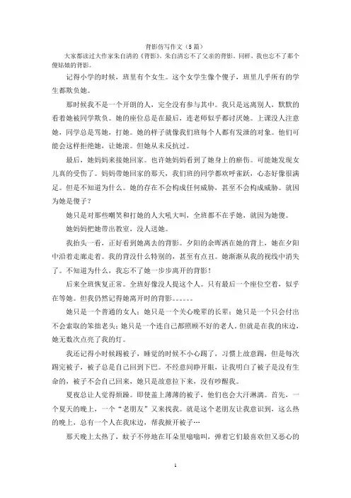 背影仿写作文(5篇)