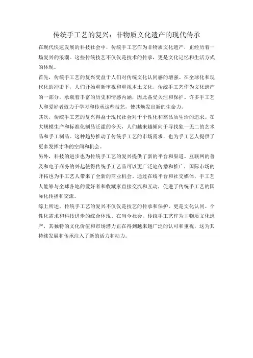 传统手工艺的复兴：非物质文化遗产的现代传承