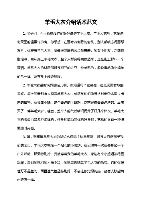 羊毛大衣介绍话术范文