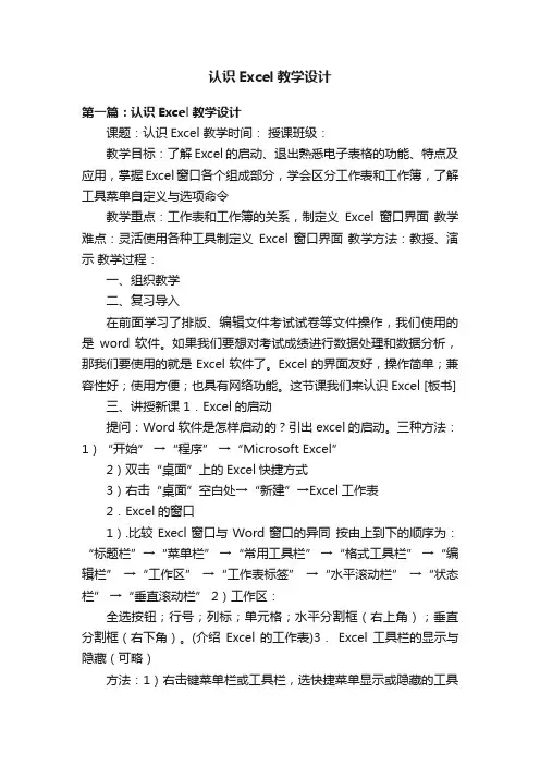 认识Excel教学设计
