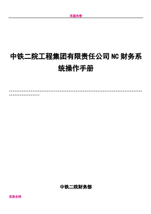 NC财务系统操作手册