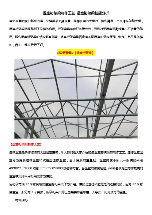 温室桁架梁制作工艺_温室桁架梁性能分析